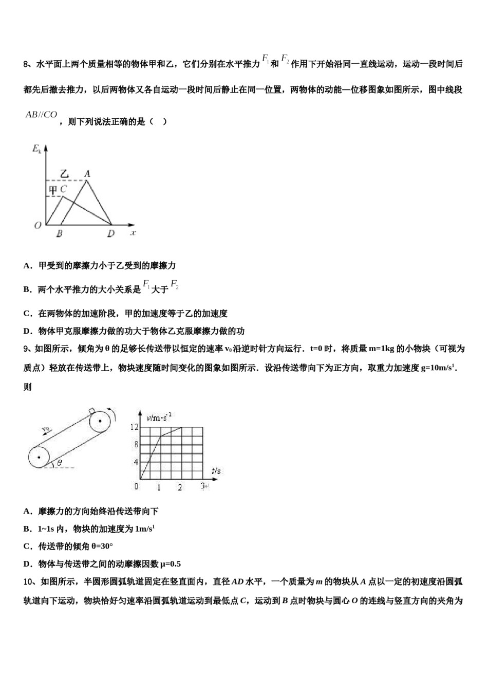 铜陵市重点中学2023-2024学年高三下学期联合考试物理试题含解析.doc_第3页