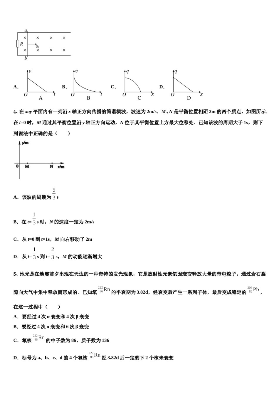 铜陵市重点中学2024年高三下第一次测试物理试题含解析.doc_第2页