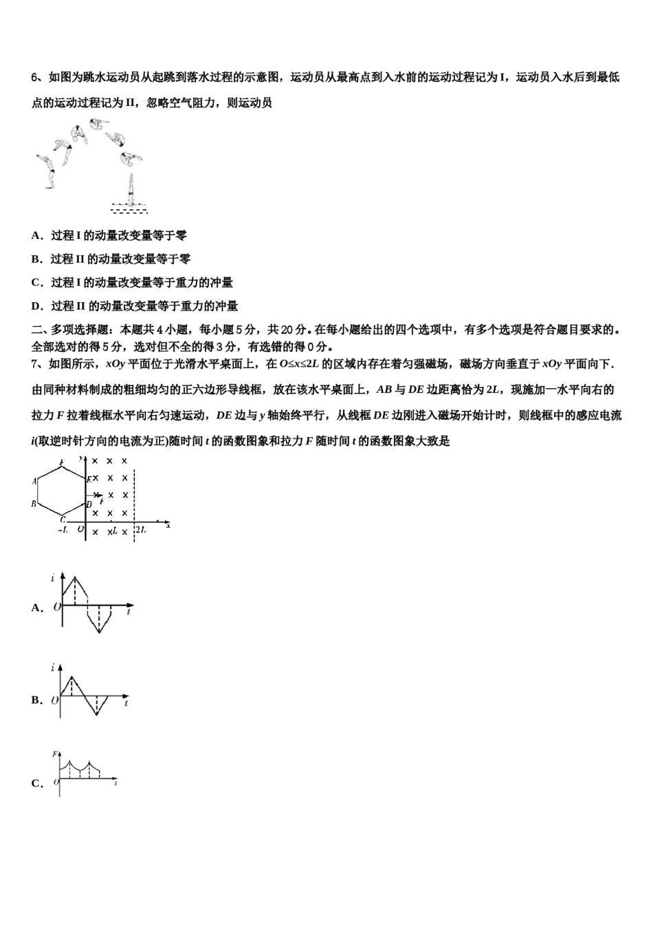 铜陵市重点中学2024年高三下第一次测试物理试题含解析.doc_第3页