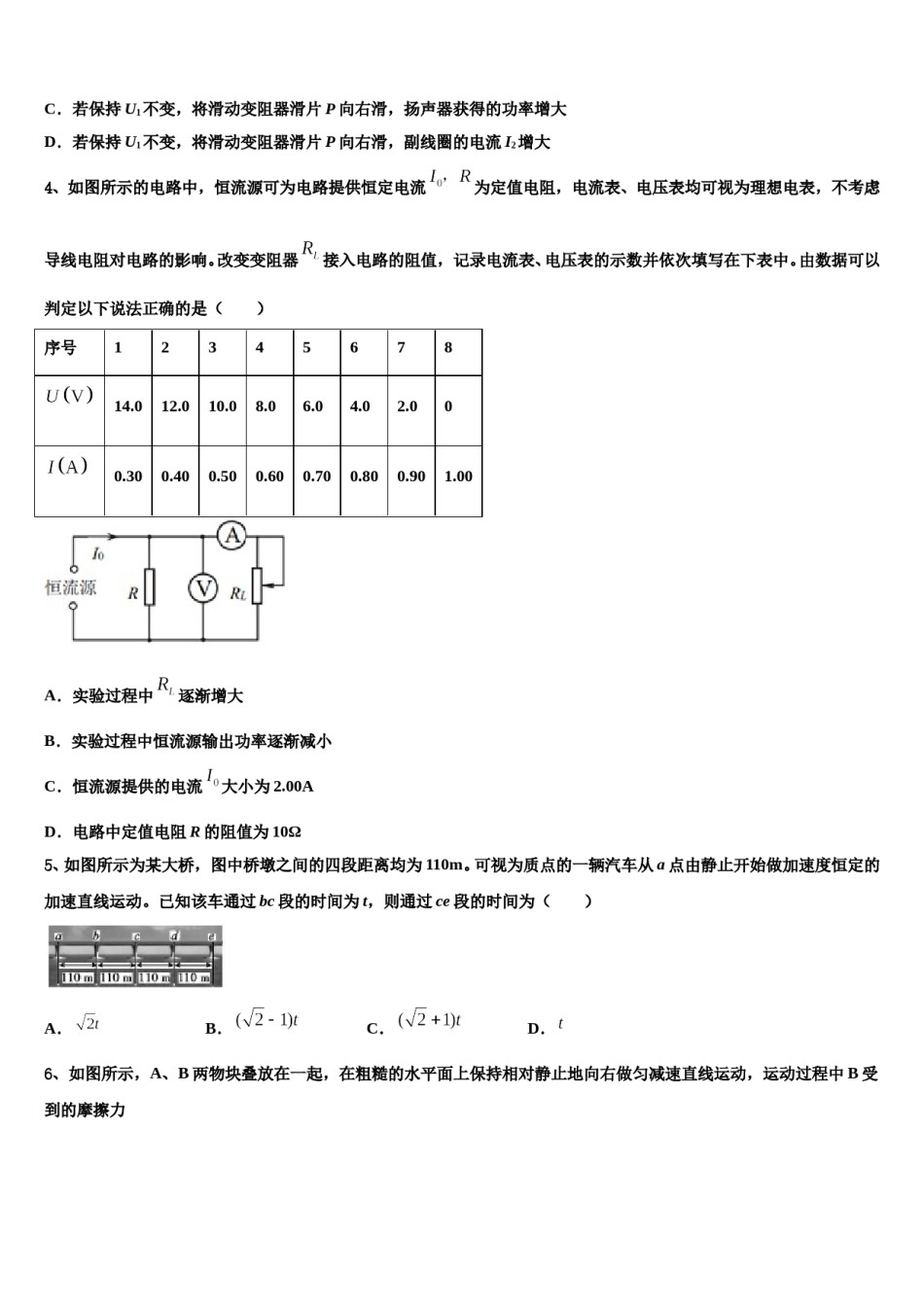 镇江市重点中学2023-2024学年高考冲刺物理模拟试题含解析.doc_第2页