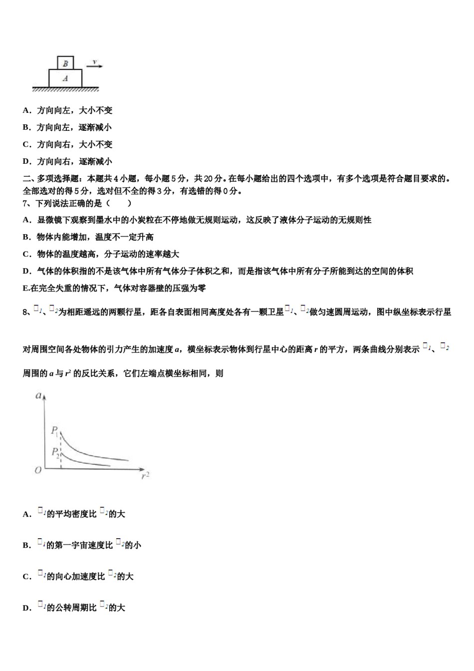 镇江市重点中学2023-2024学年高考冲刺物理模拟试题含解析.doc_第3页