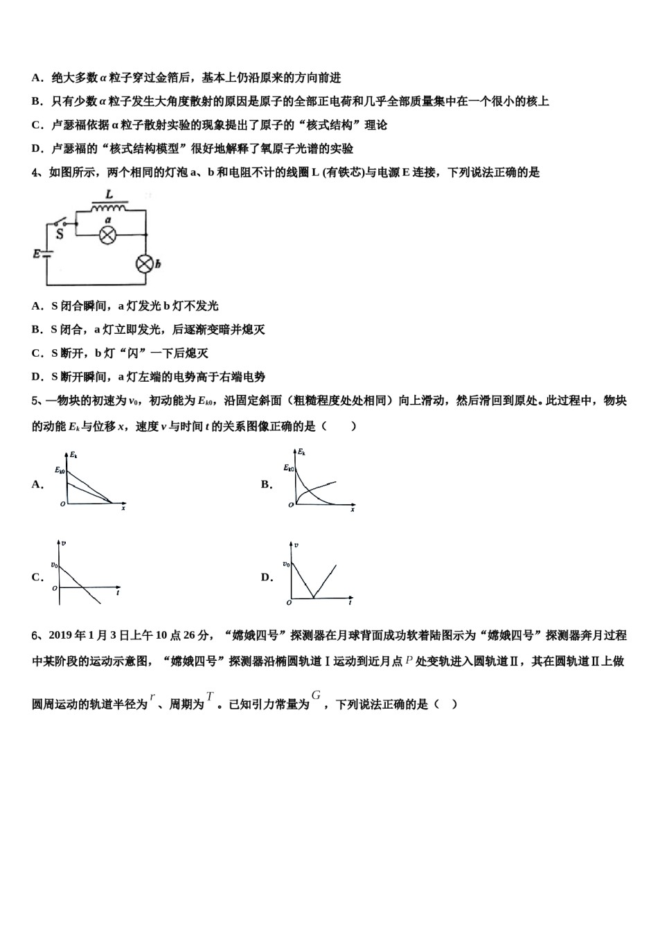长春市普通高中2023-2024学年高考冲刺模拟物理试题含解析.doc_第2页