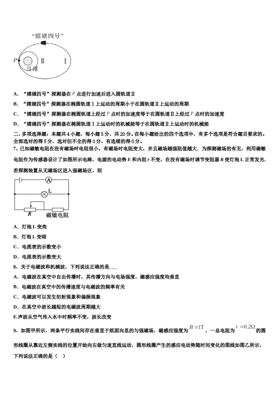 长春市普通高中2023-2024学年高考冲刺模拟物理试题含解析.doc_第3页