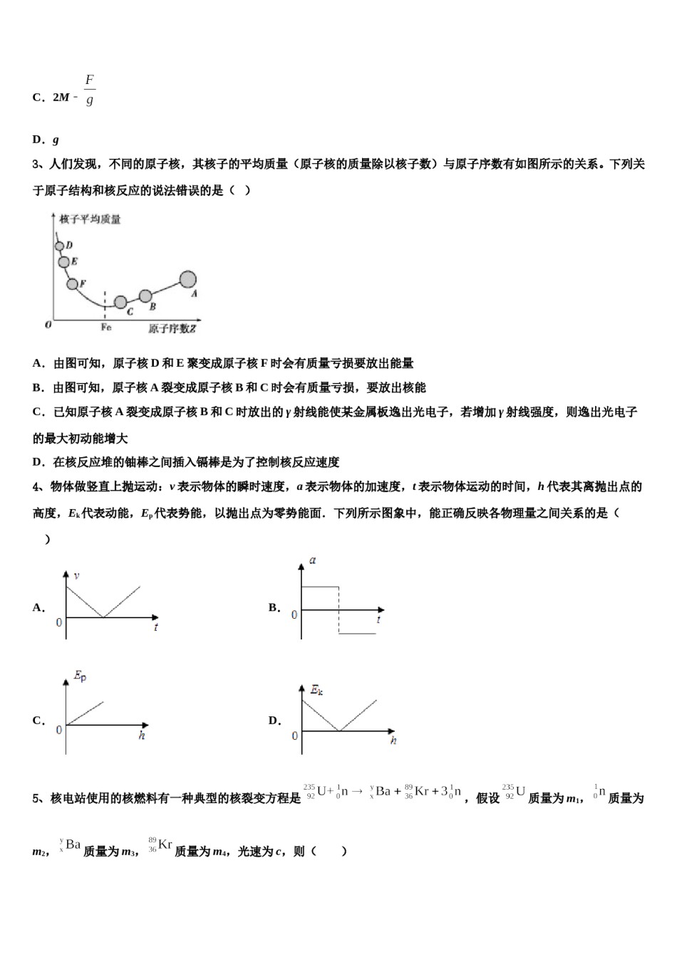 长春市第二中学2023-2024学年高三第二次联考物理试卷含解析.doc_第2页