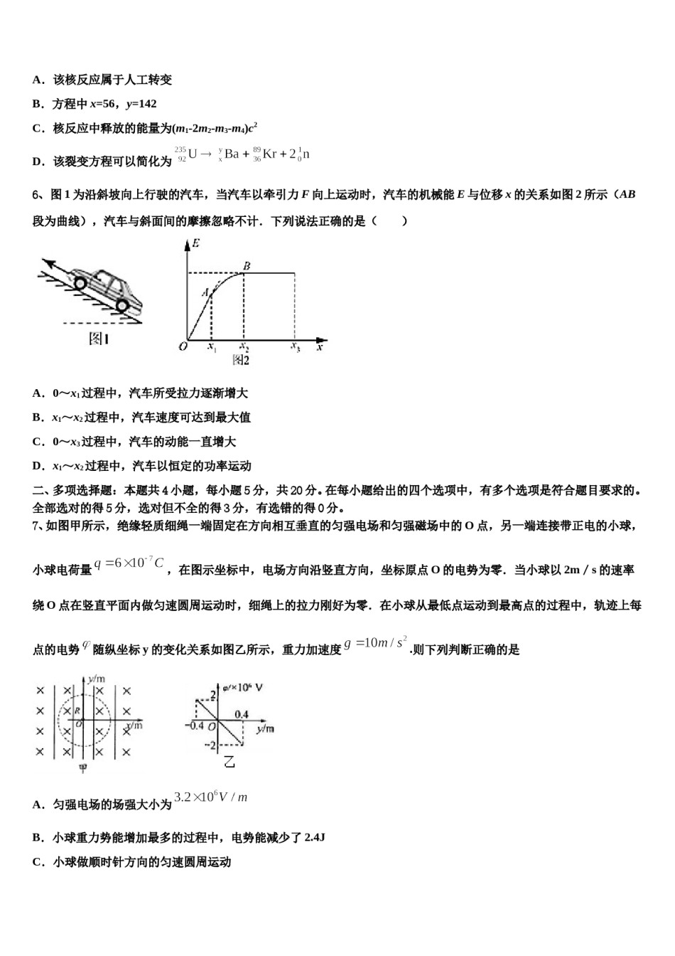 长春市第二中学2023-2024学年高三第二次联考物理试卷含解析.doc_第3页