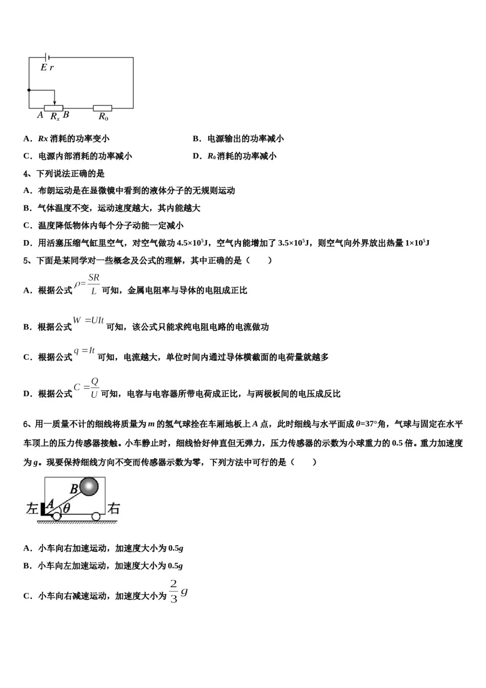 长沙市南雅中学2023-2024学年高考全国统考预测密卷物理试卷含解析.doc_第2页