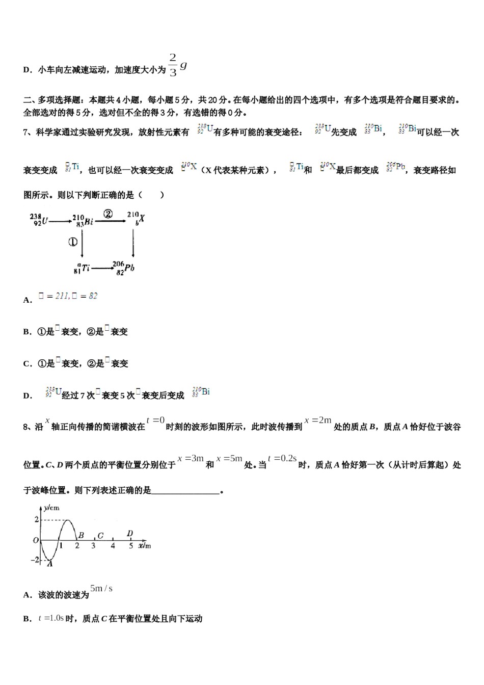 长沙市南雅中学2023-2024学年高考全国统考预测密卷物理试卷含解析.doc_第3页