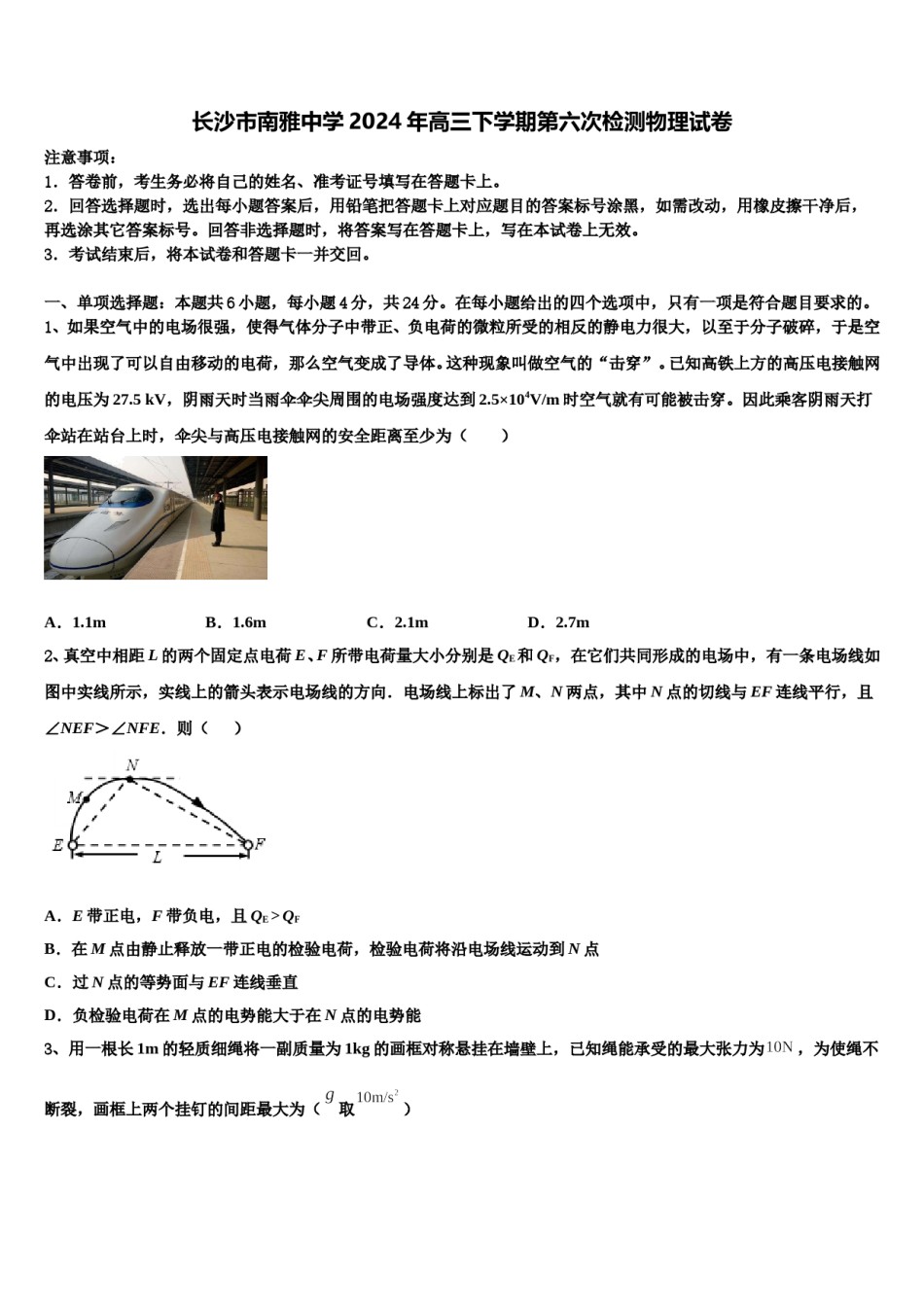 长沙市南雅中学2024年高三下学期第六次检测物理试卷含解析.doc_第1页