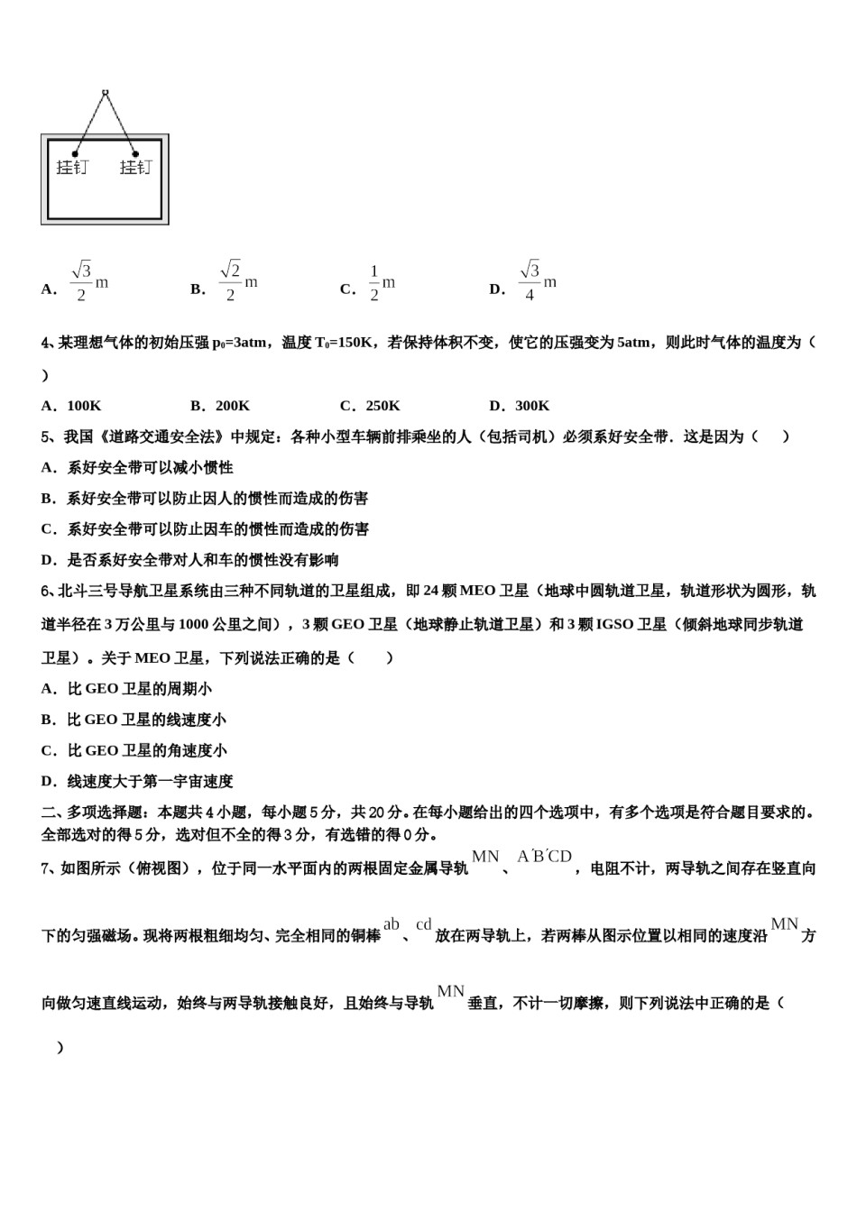 长沙市南雅中学2024年高三下学期第六次检测物理试卷含解析.doc_第2页