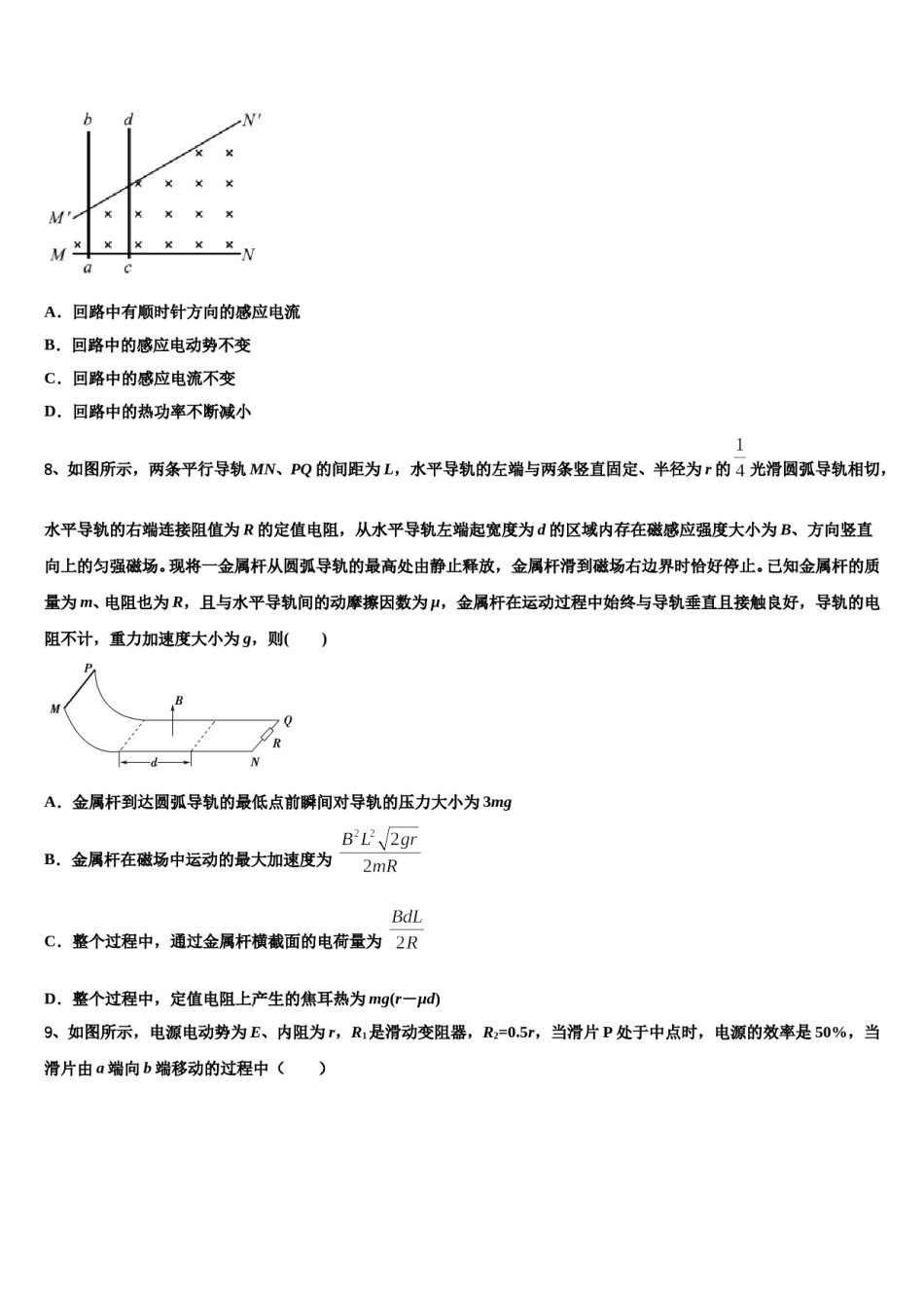 长沙市南雅中学2024年高三下学期第六次检测物理试卷含解析.doc_第3页