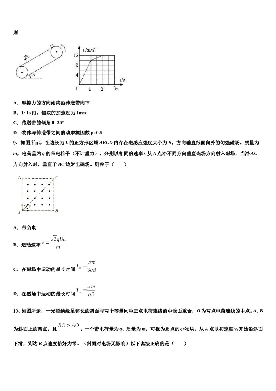 长沙市南雅中学2024年高三最后一卷物理试卷含解析.doc_第3页