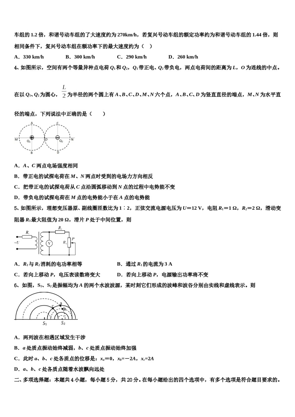 长沙市明德中学2023-2024学年高考适应性考试物理试卷含解析.doc_第2页