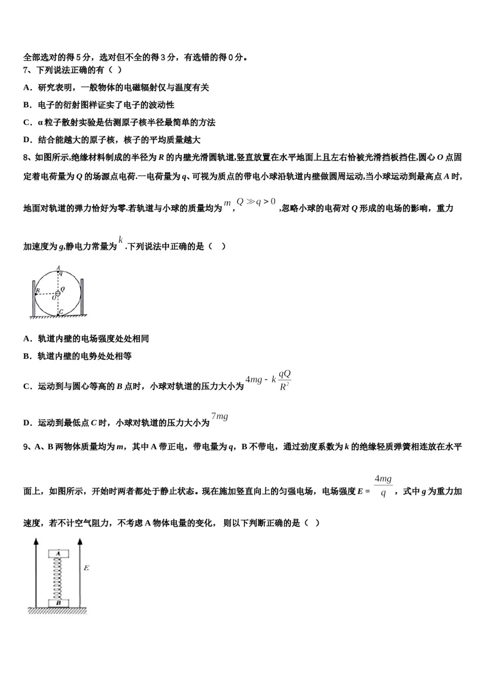 长沙市明德中学2023-2024学年高考适应性考试物理试卷含解析.doc_第3页
