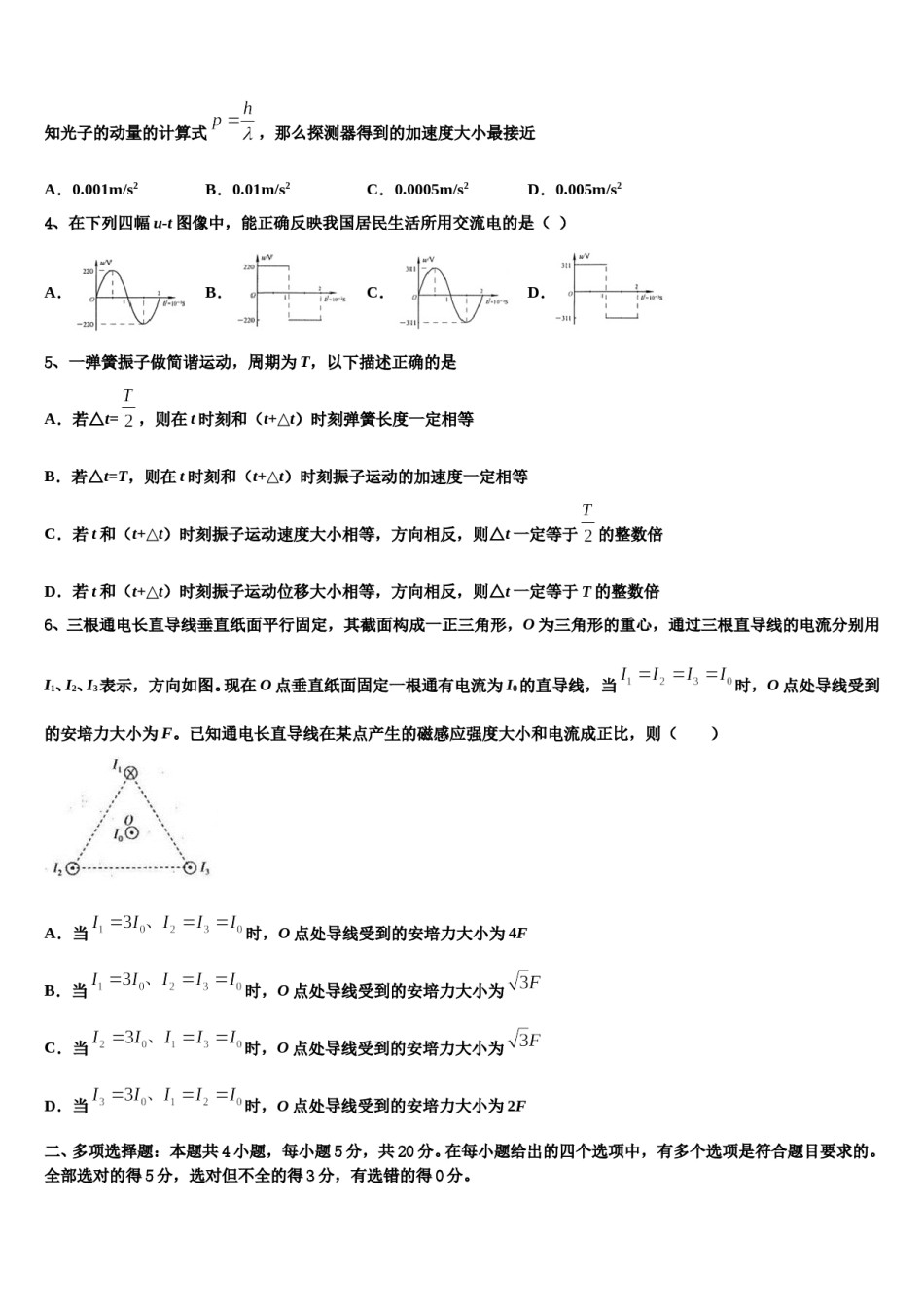 长沙市重点中学2024年高考物理必刷试卷含解析.doc_第2页