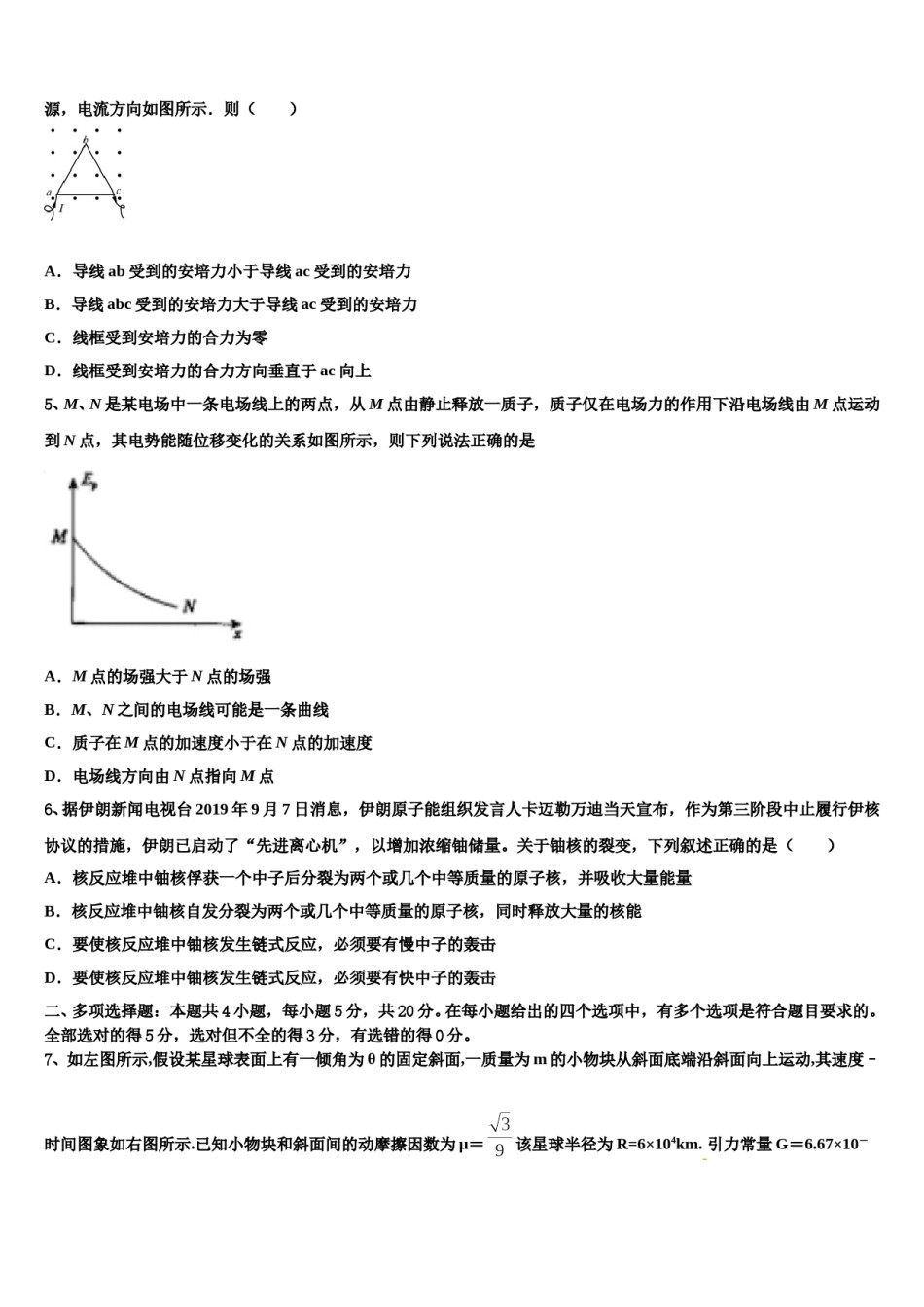 长治市重点中学2024年高考适应性考试物理试卷含解析.doc_第2页