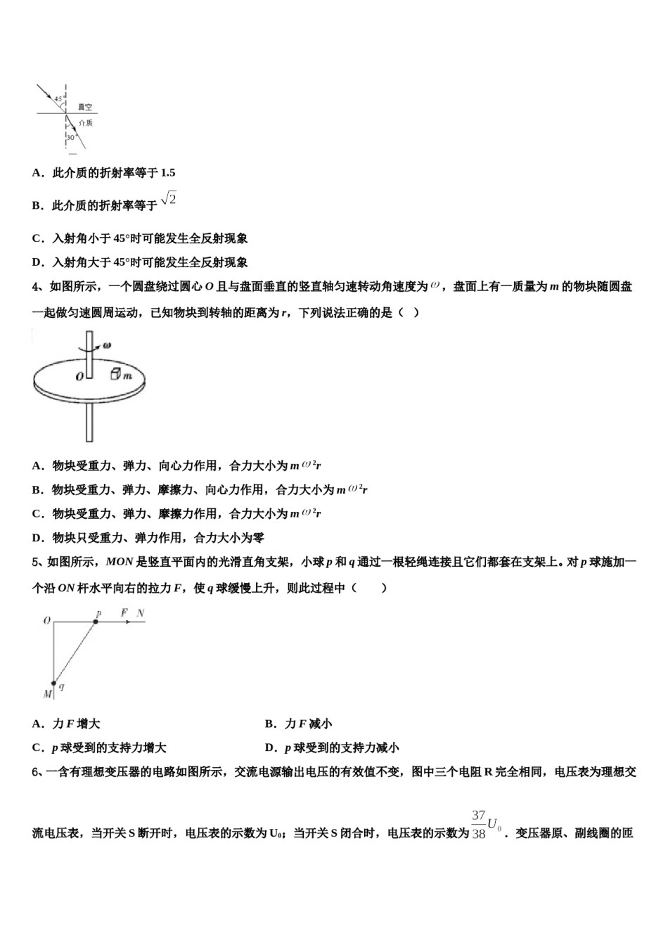 闽粤大联考2023-2024学年高考物理四模试卷含解析.doc_第2页