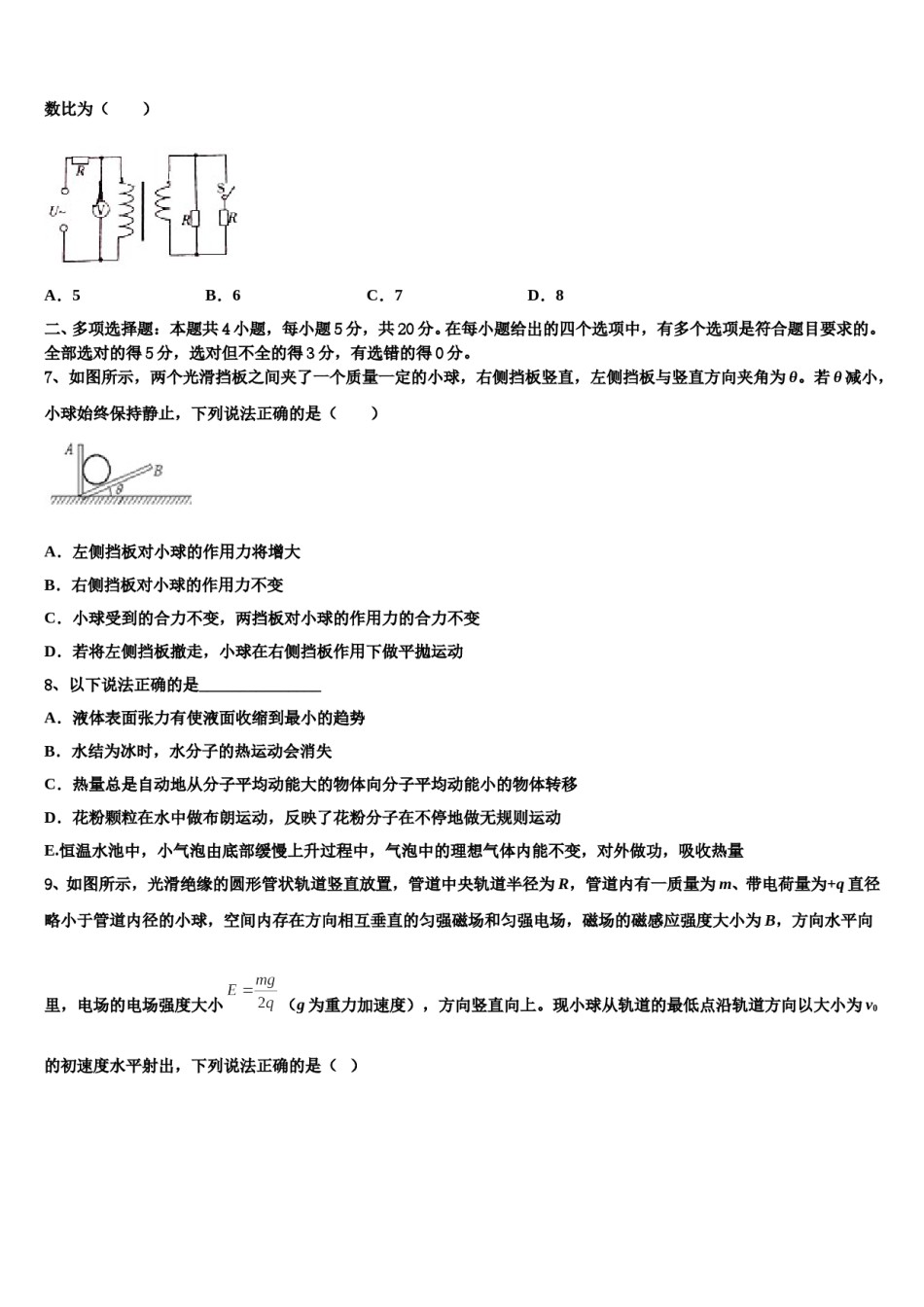 闽粤大联考2023-2024学年高考物理四模试卷含解析.doc_第3页