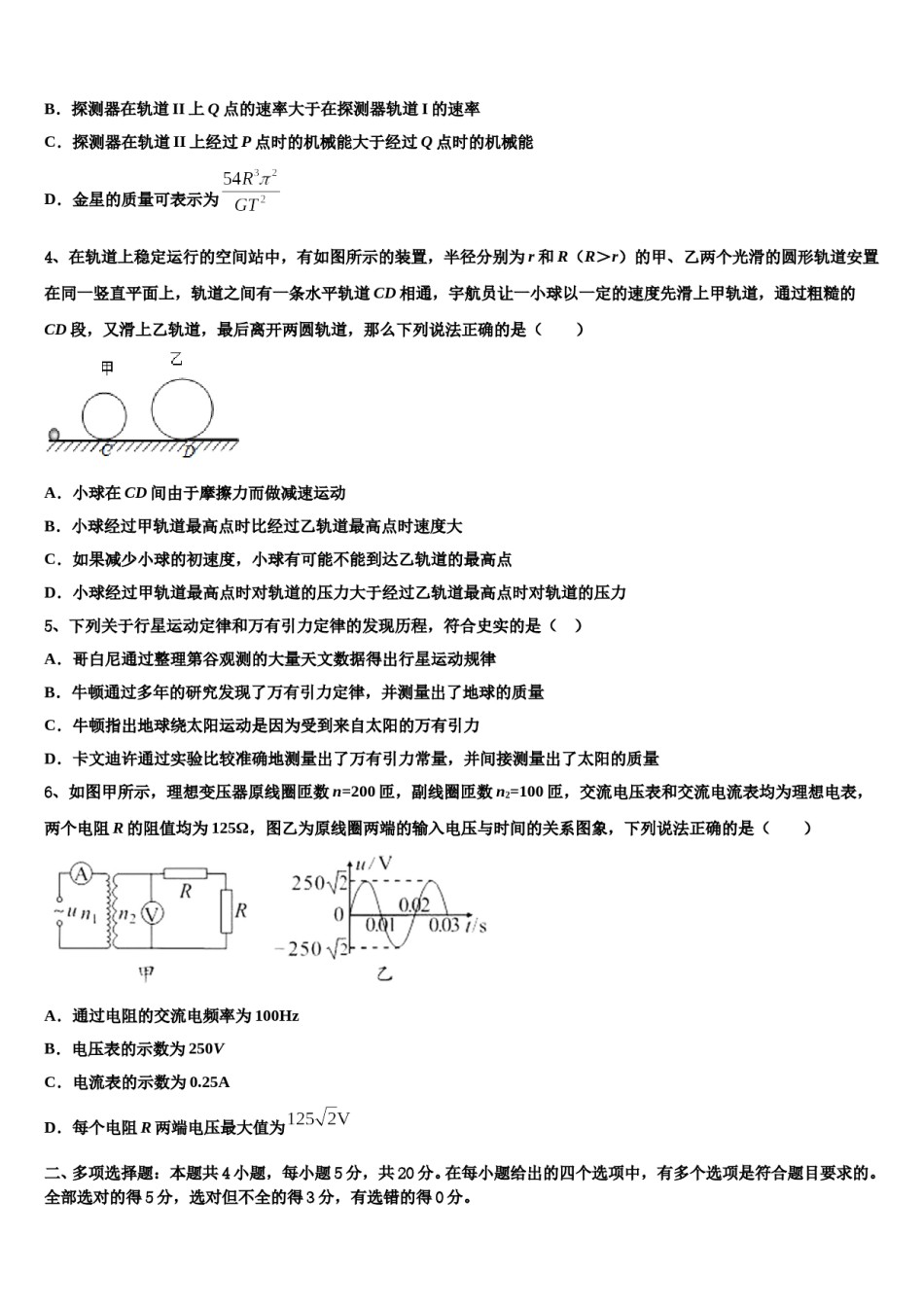 阜阳市重点中学2024年高三最后一卷物理试卷含解析.doc_第2页