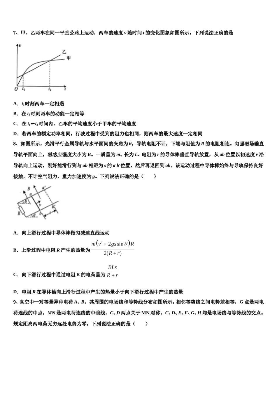 阜阳市重点中学2024年高三最后一卷物理试卷含解析.doc_第3页