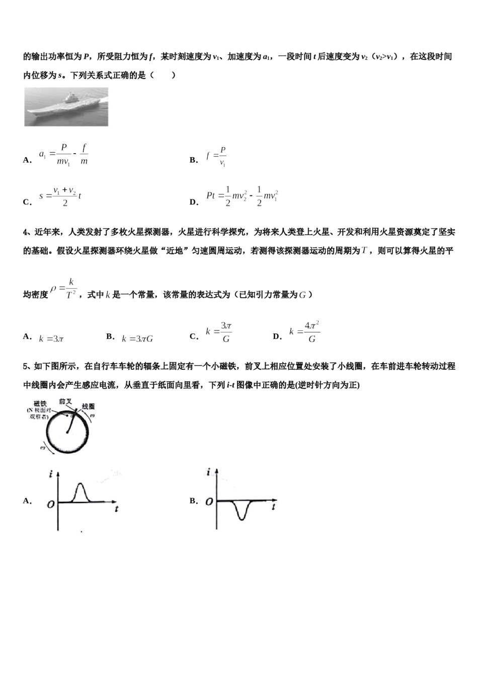 阿拉善市重点中学2024年高考物理倒计时模拟卷含解析.doc_第2页