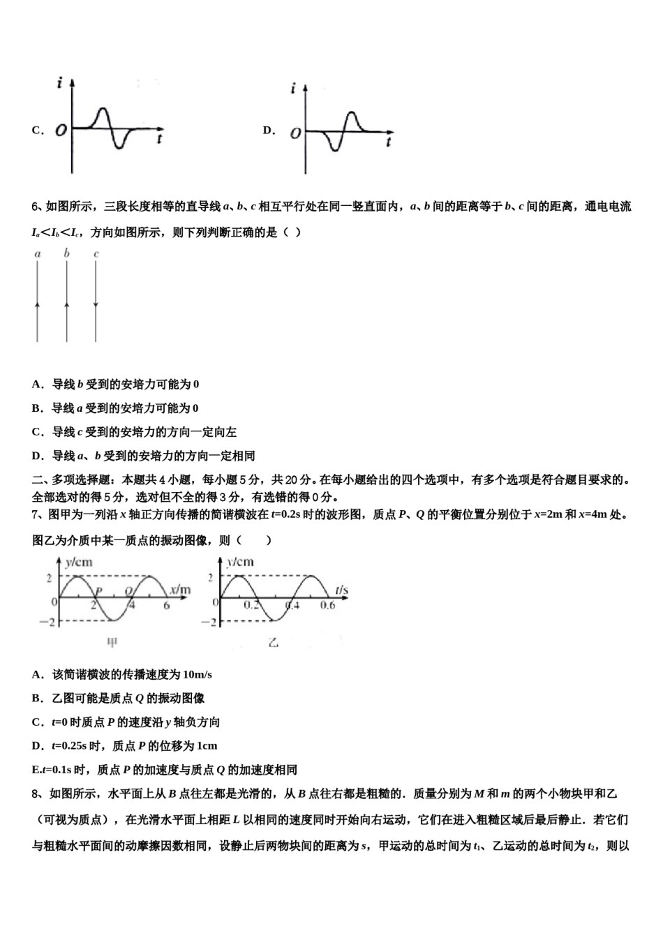 阿拉善市重点中学2024年高考物理倒计时模拟卷含解析.doc_第3页