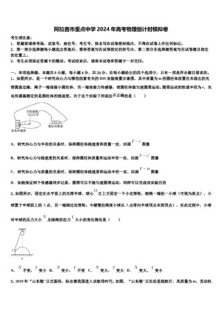 阿拉善市重点中学2024年高考物理倒计时模拟卷含解析.doc