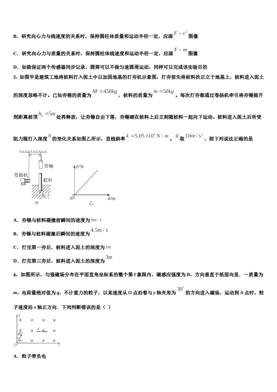 阿里市2024年高考物理全真模拟密押卷含解析.doc_第2页