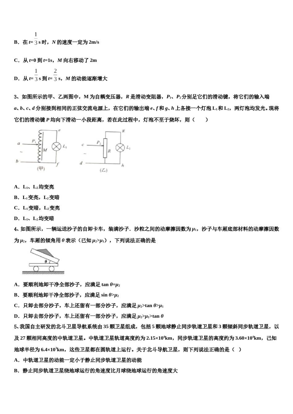 陕西咸阳市2024年高考冲刺押题（最后一卷）物理试卷含解析.doc_第2页