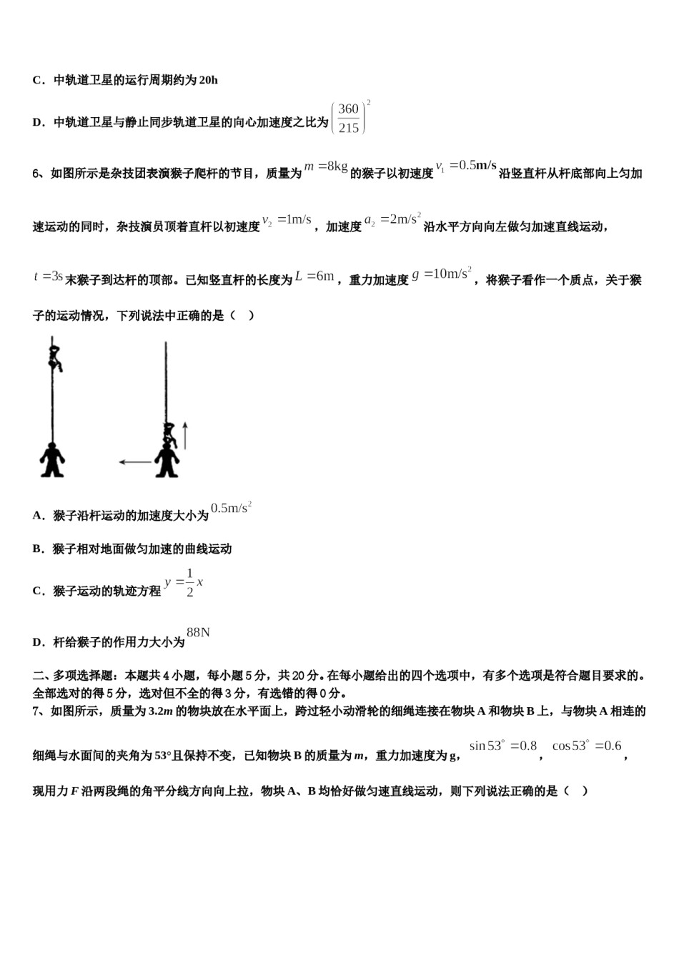 陕西咸阳市2024年高考冲刺押题（最后一卷）物理试卷含解析.doc_第3页