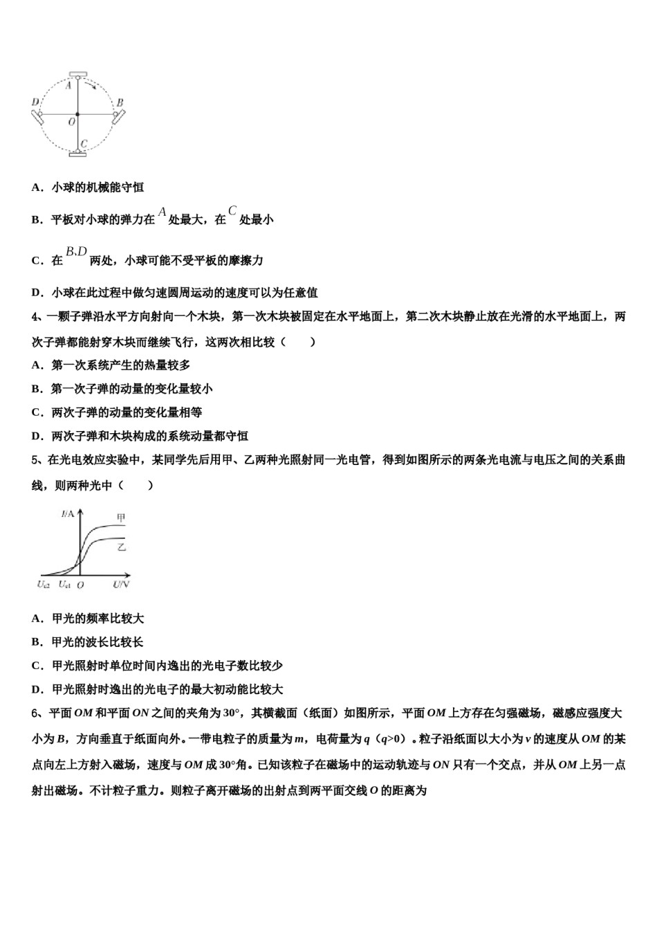 陕西咸阳武功县普集高级中学2024年高三下学期第一次联考物理试卷含解析.doc_第2页
