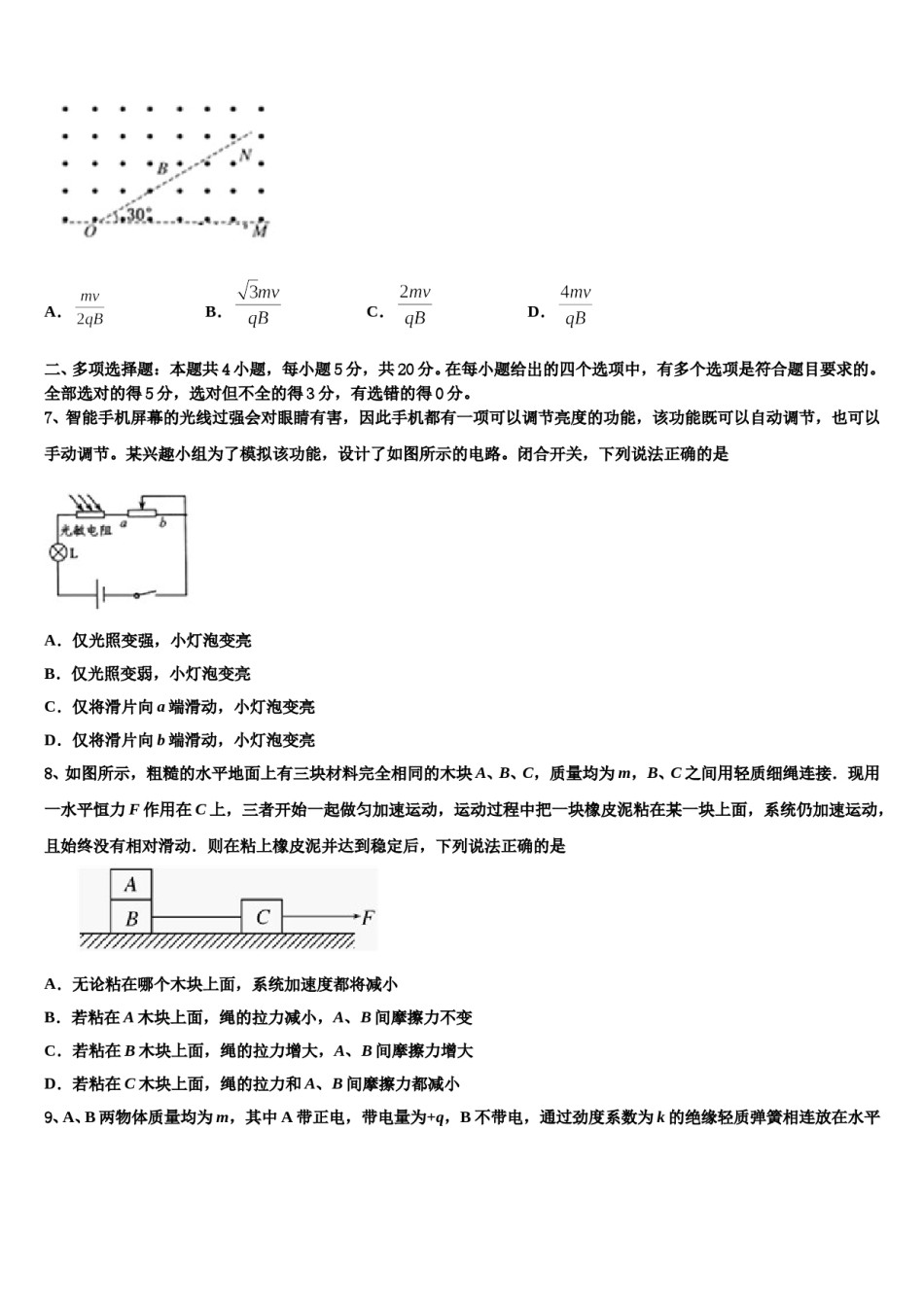 陕西咸阳武功县普集高级中学2024年高三下学期第一次联考物理试卷含解析.doc_第3页