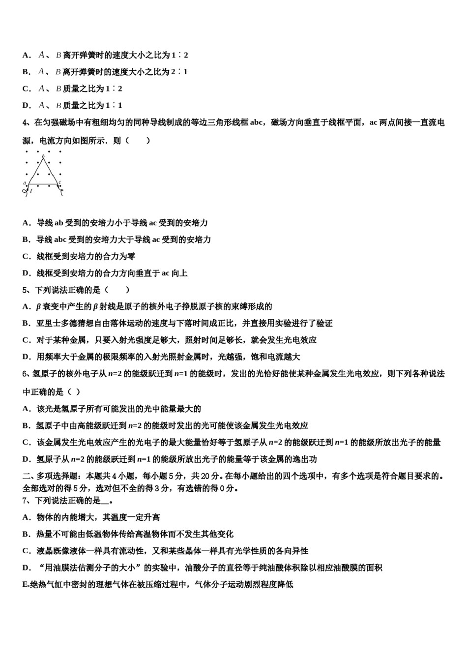 陕西宝鸡眉县中学2023-2024学年高三第一次调研测试物理试卷含解析.doc_第2页