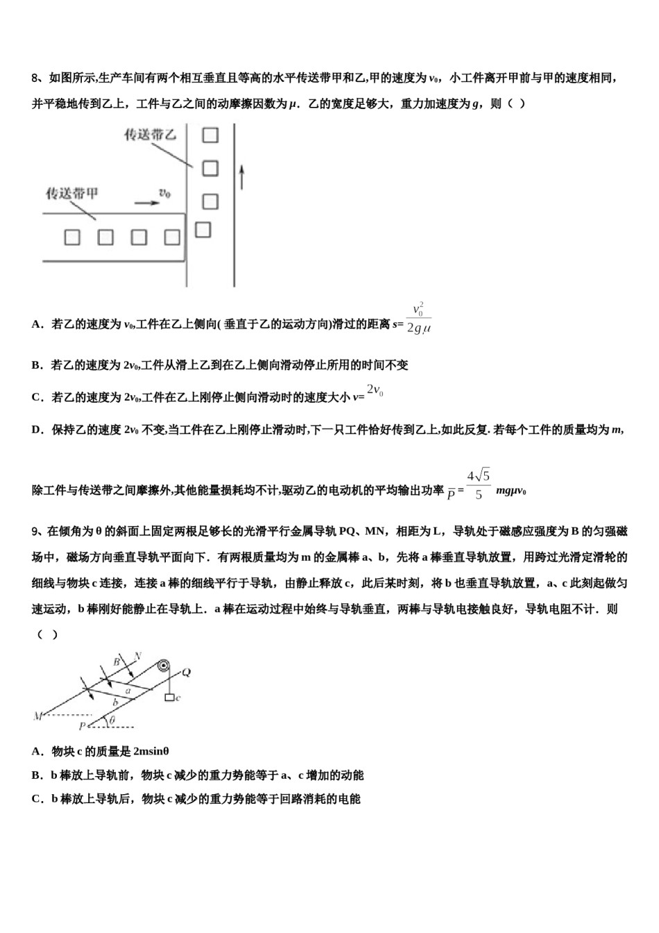 陕西宝鸡眉县中学2023-2024学年高三第一次调研测试物理试卷含解析.doc_第3页