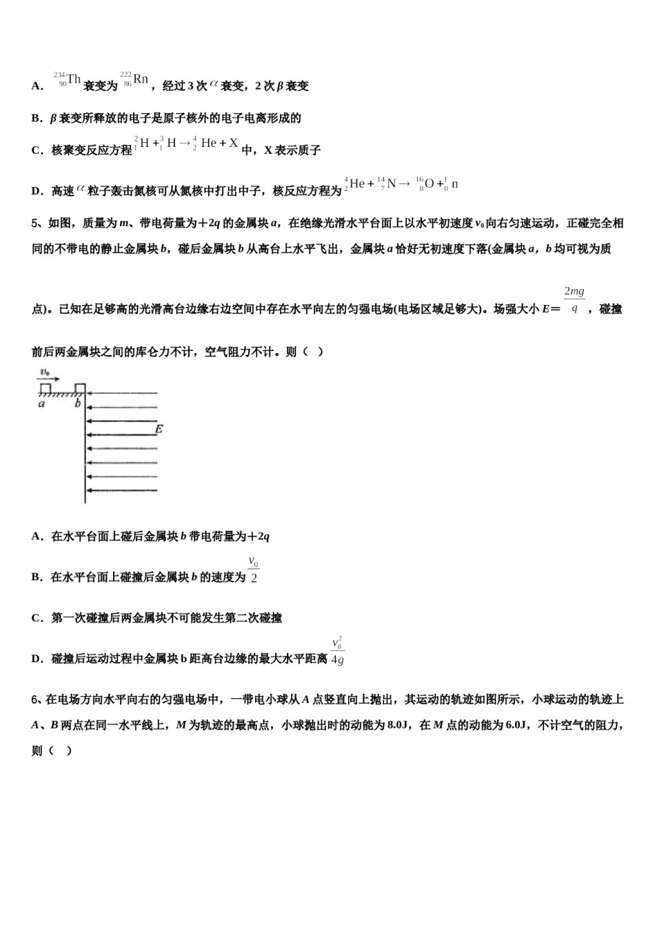 陕西宝鸡金台区2023-2024学年高三第六次模拟考试物理试卷含解析.doc_第2页