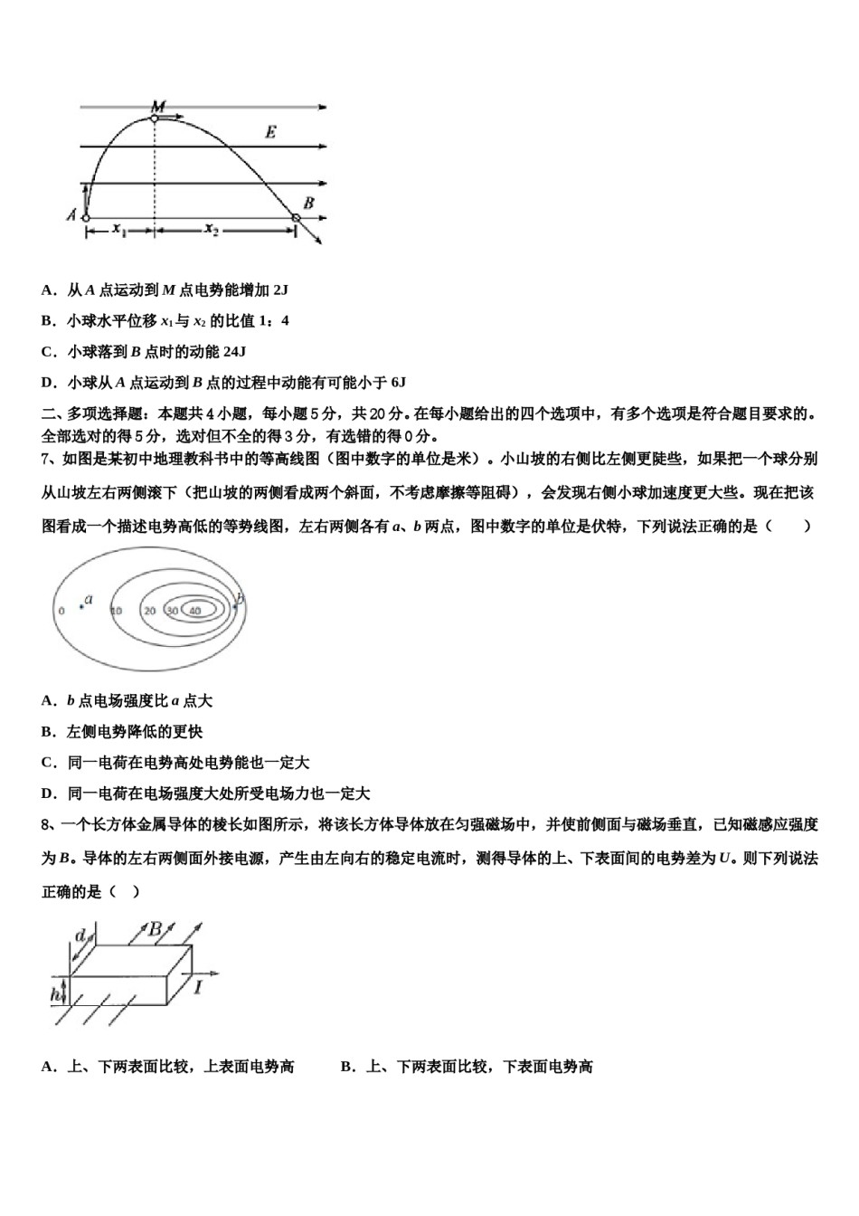 陕西宝鸡金台区2023-2024学年高三第六次模拟考试物理试卷含解析.doc_第3页