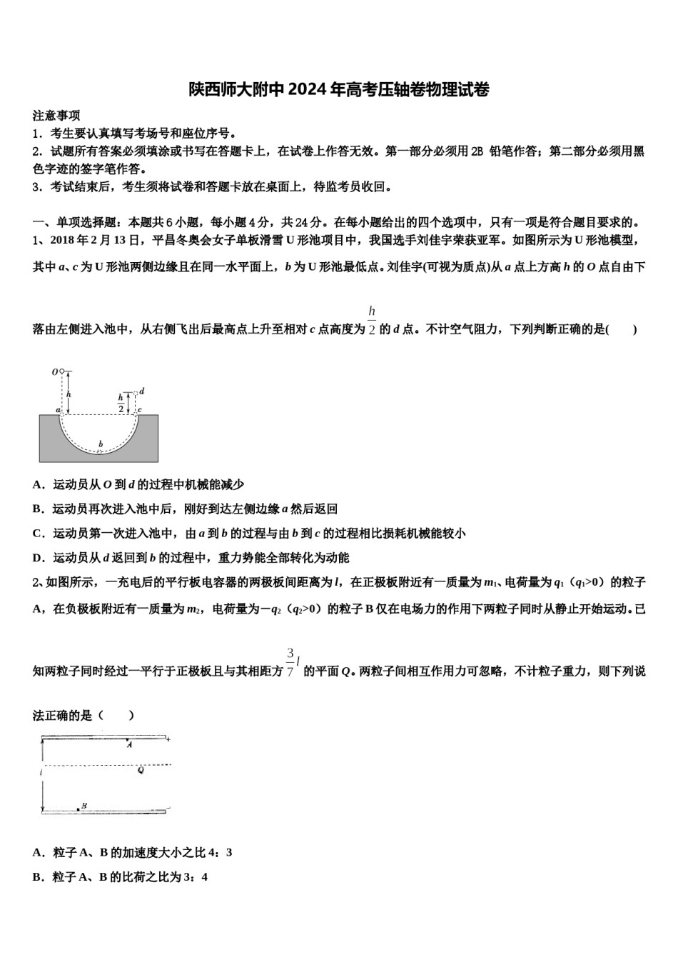 陕西师大附中2024年高考压轴卷物理试卷含解析.doc_第1页