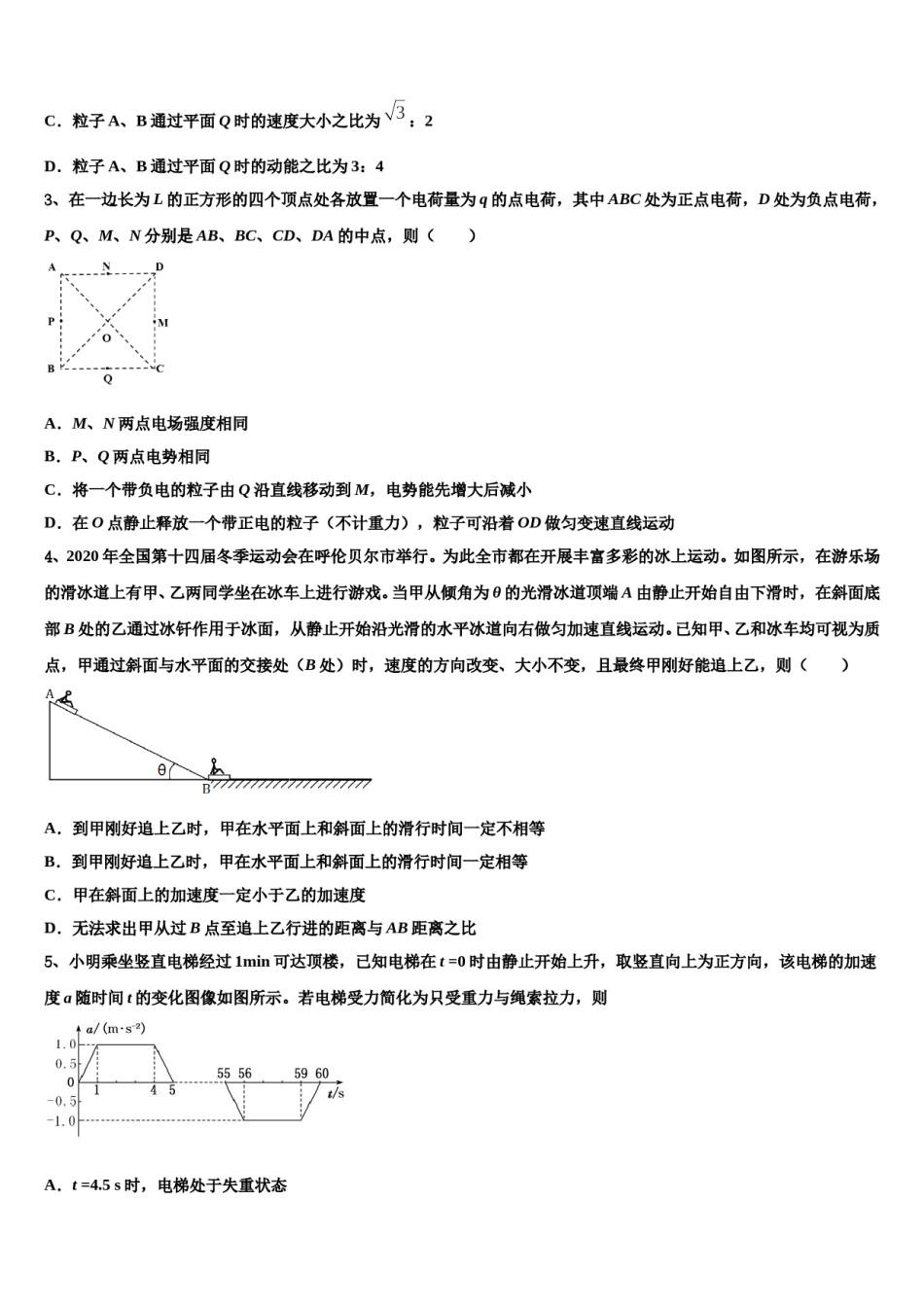 陕西师大附中2024年高考压轴卷物理试卷含解析.doc_第2页