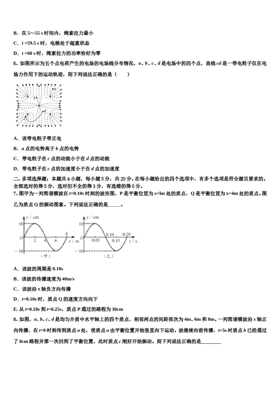 陕西师大附中2024年高考压轴卷物理试卷含解析.doc_第3页