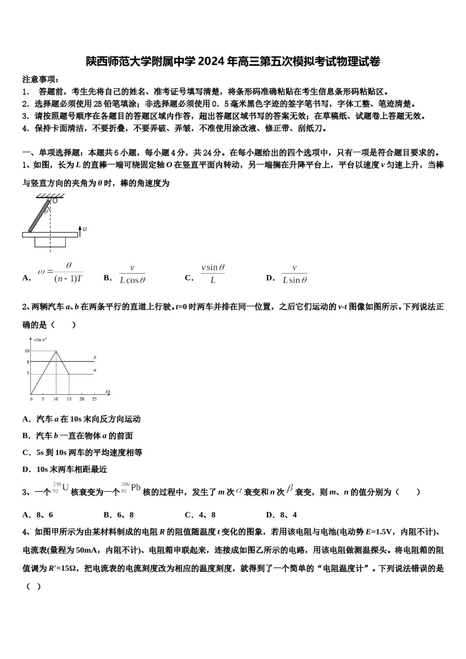 陕西师范大学附属中学2024年高三第五次模拟考试物理试卷含解析.doc_第1页
