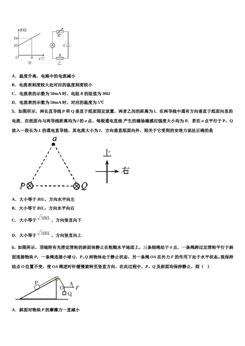 陕西师范大学附属中学2024年高三第五次模拟考试物理试卷含解析.doc_第2页