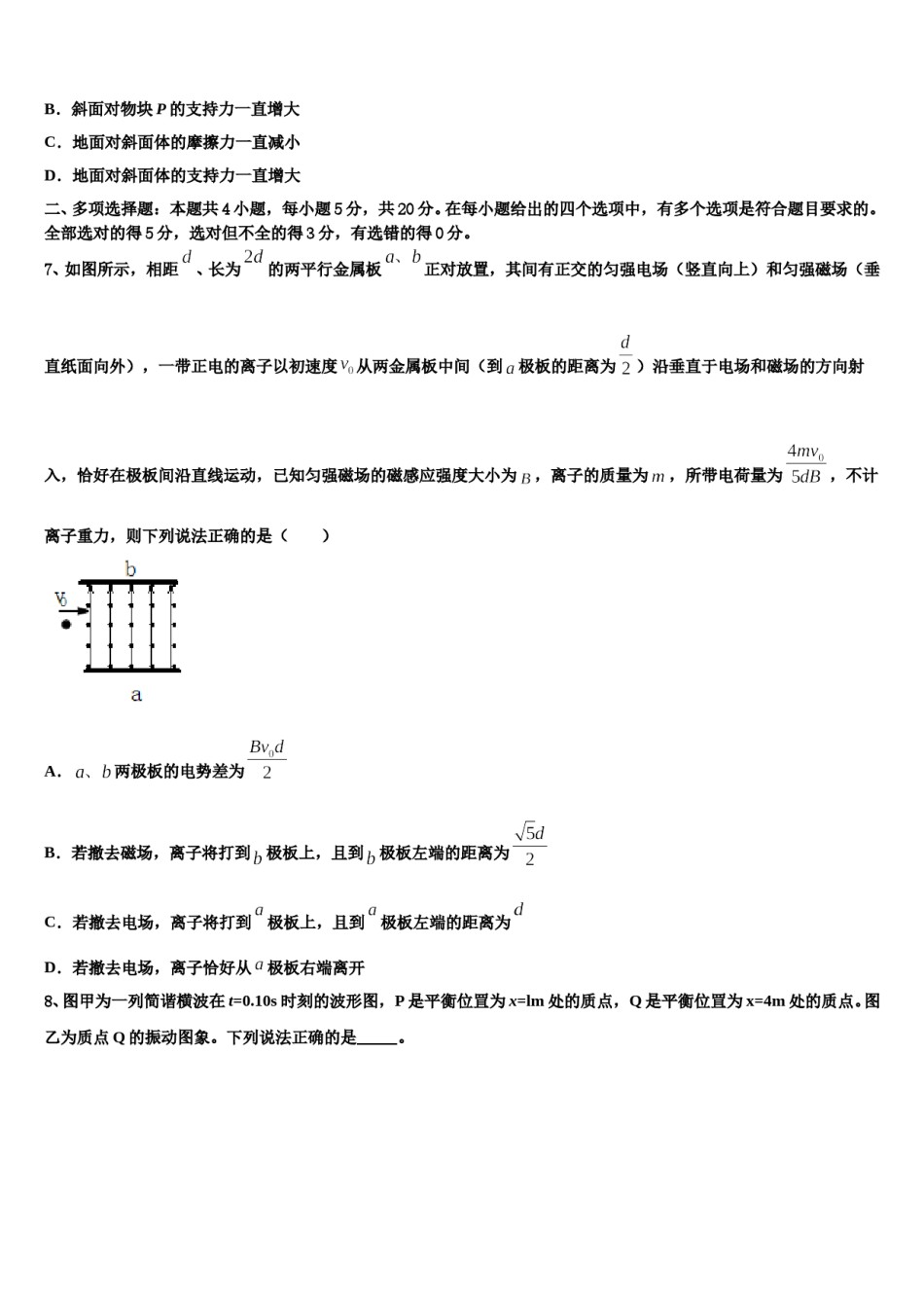 陕西师范大学附属中学2024年高三第五次模拟考试物理试卷含解析.doc_第3页