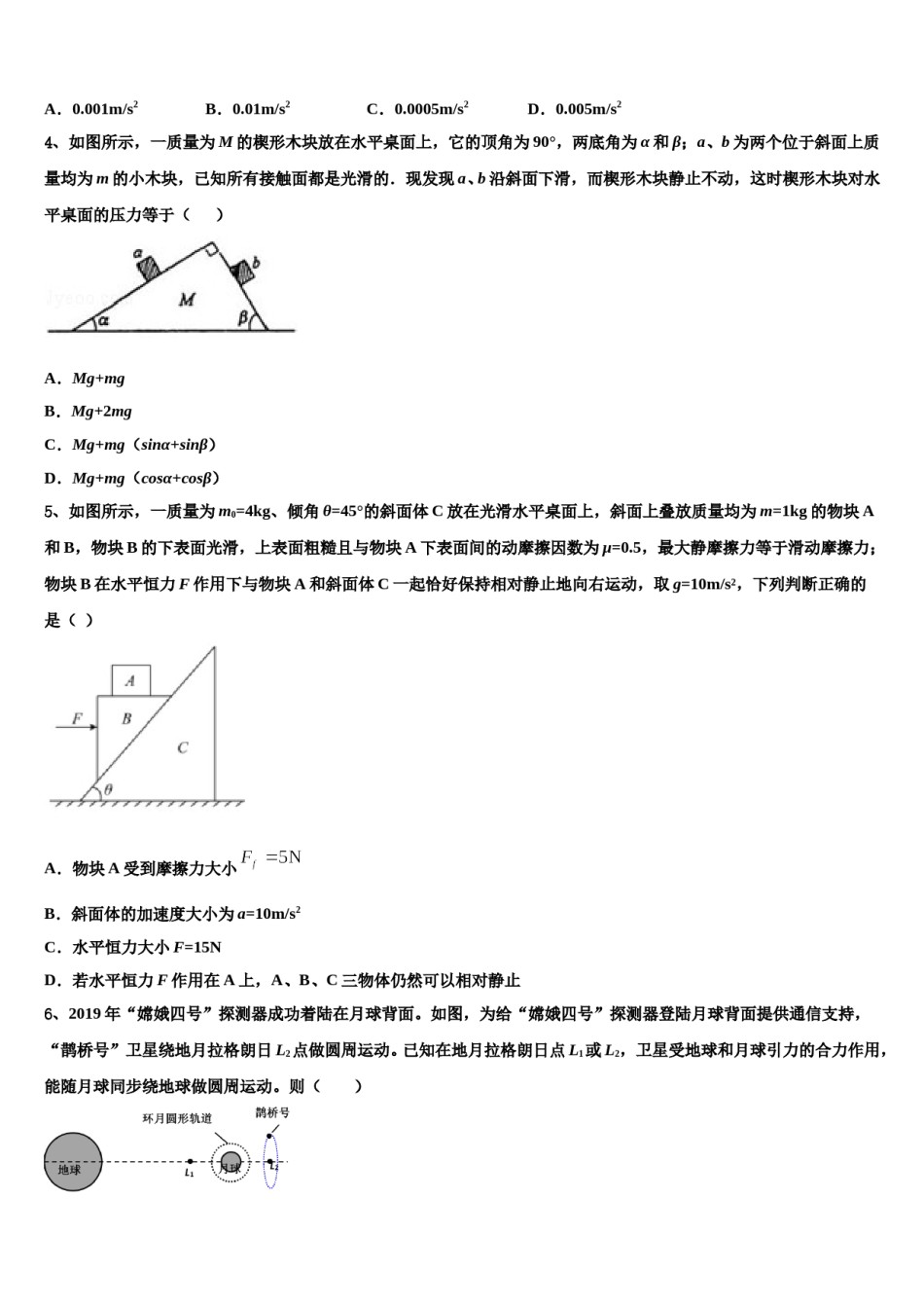 陕西延安市实验中学2024年高三适应性调研考试物理试题含解析.doc_第2页