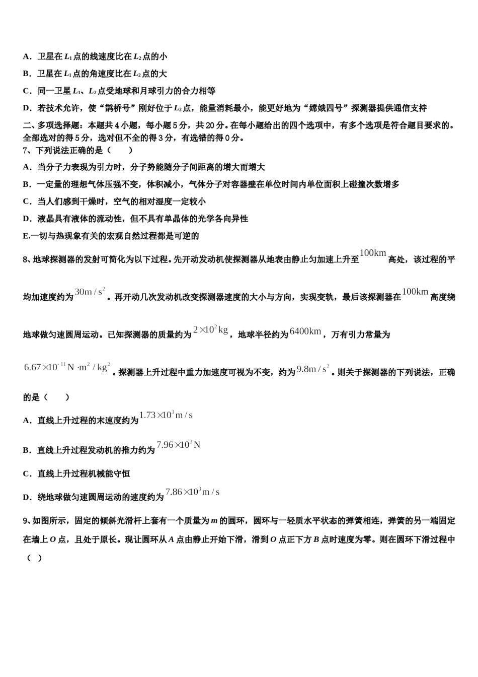 陕西延安市实验中学2024年高三适应性调研考试物理试题含解析.doc_第3页