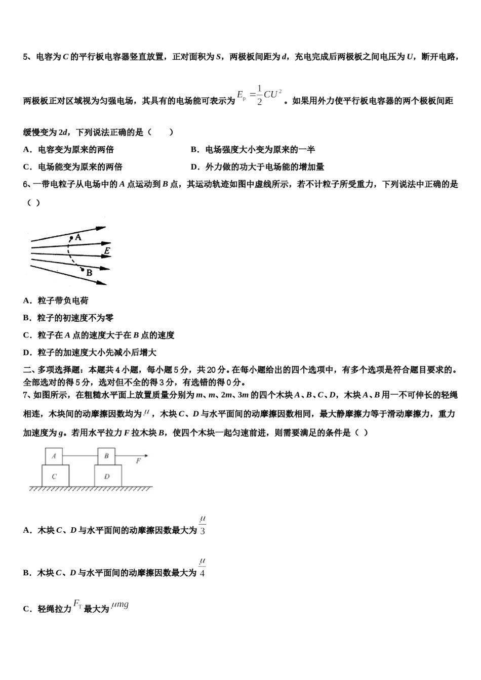 陕西旬阳中学2023-2024学年高考物理全真模拟密押卷含解析.doc_第2页
