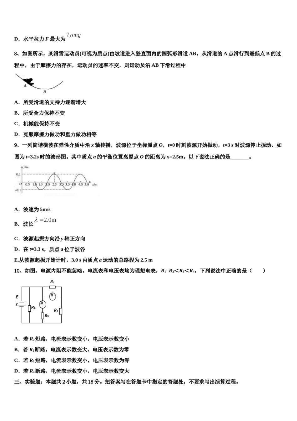 陕西旬阳中学2023-2024学年高考物理全真模拟密押卷含解析.doc_第3页