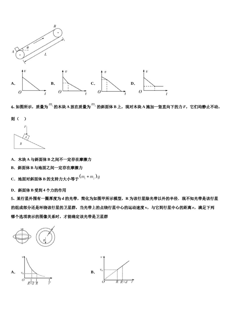 陕西汉中市汉台区县2023-2024学年高三一诊考试物理试卷含解析.doc_第2页