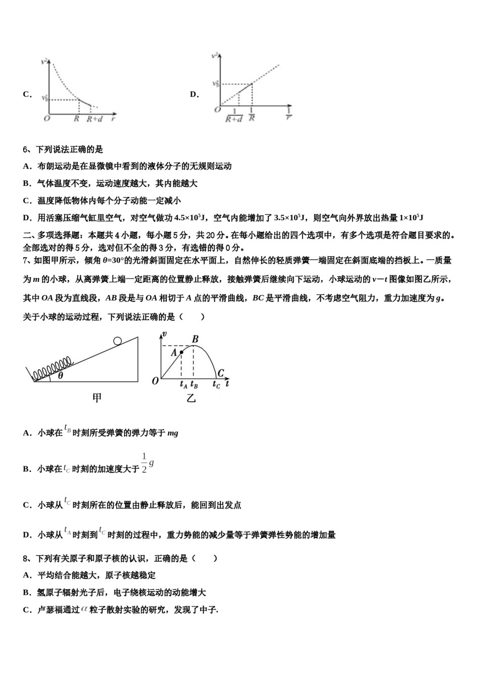 陕西汉中市汉台区县2023-2024学年高三一诊考试物理试卷含解析.doc_第3页