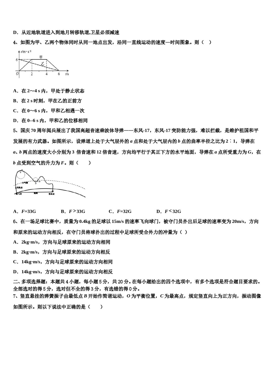 陕西省五校重点中学2023-2024学年高三六校第一次联考物理试卷含解析.doc_第2页