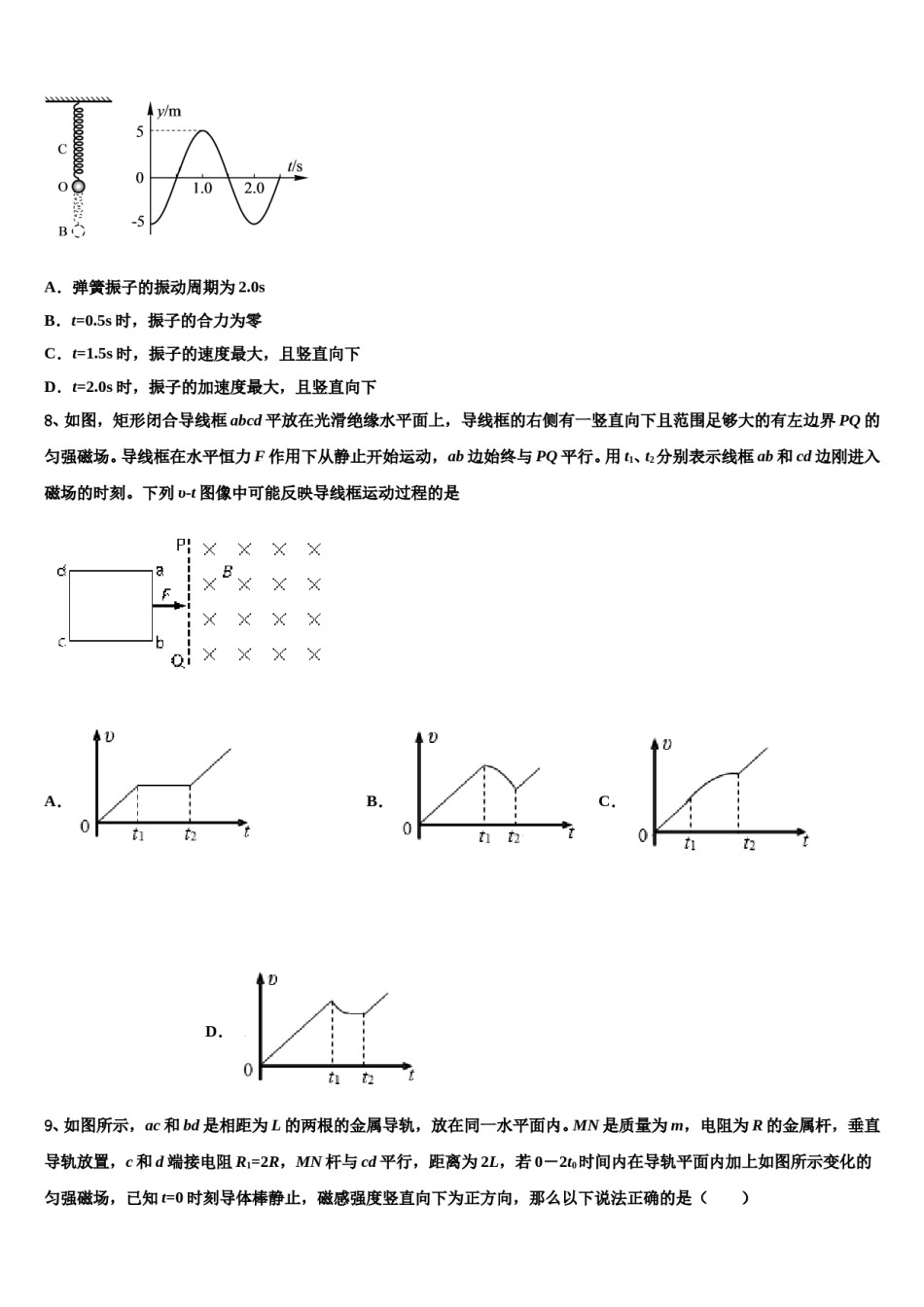 陕西省五校重点中学2023-2024学年高三六校第一次联考物理试卷含解析.doc_第3页