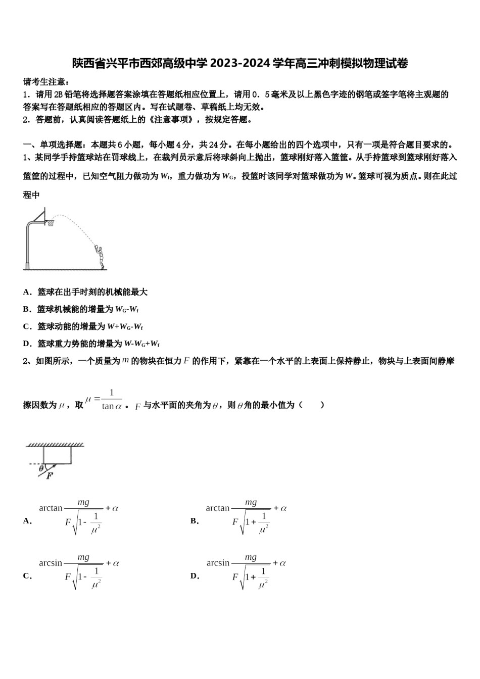 陕西省兴平市西郊高级中学2023-2024学年高三冲刺模拟物理试卷含解析.doc_第1页